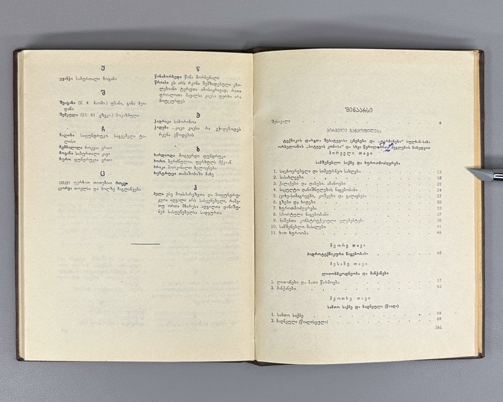 Mshvenieradze Technical lexical materials in Georgian written monuments 1961