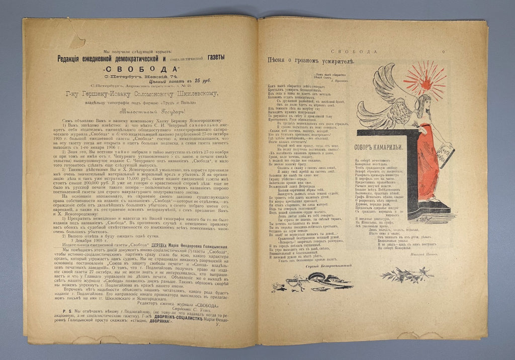 Confiscated ed. Свобода социалистический журнал №2 1905 Svoboda Freedom Journal