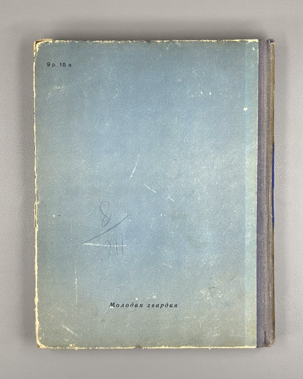 1st ed. Perlya A History of the Machine 1955 Перля Повесть о машине