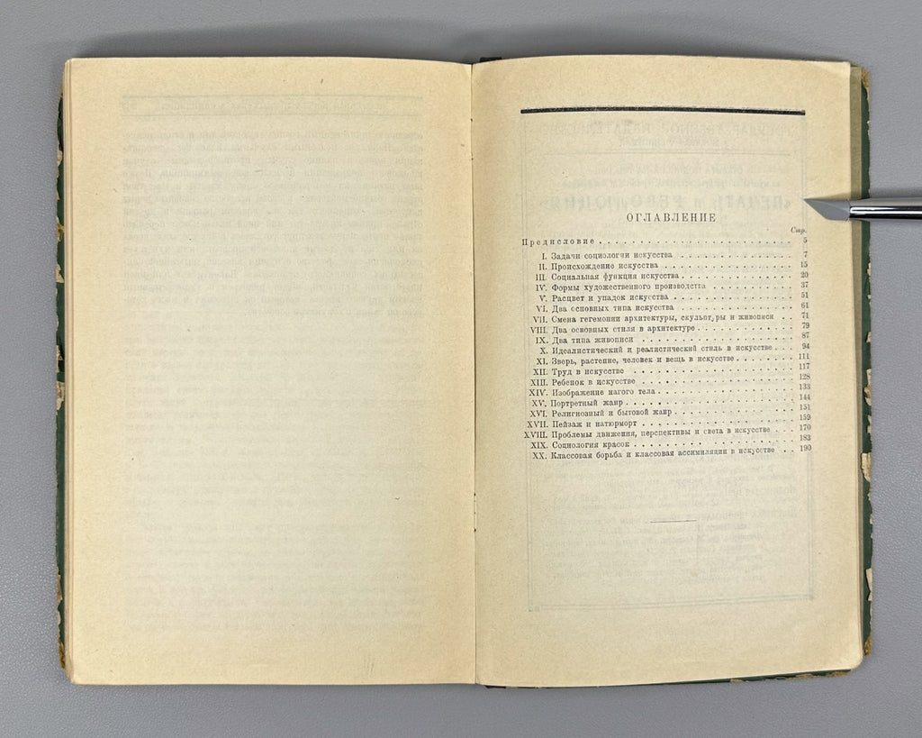 Fritzsche Sociology of Art in Russian 1930 Фриче Социология искусства