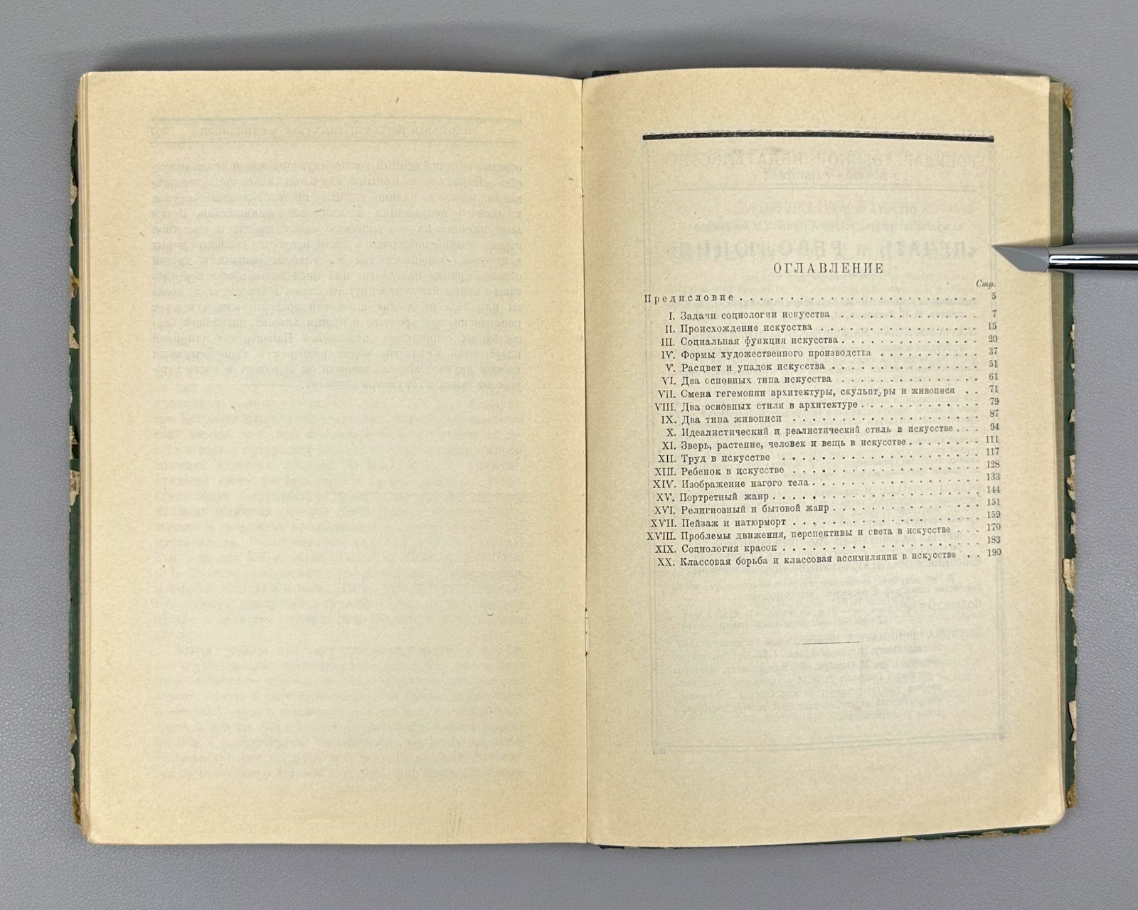 Fritzsche Sociology of Art in Russian 1930 Фриче Социология искусства