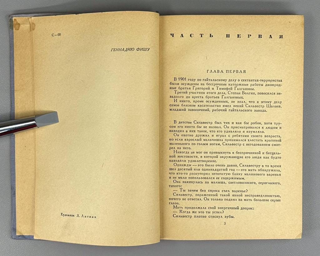 1st ed. Soloviev In the Old Gaital Novel 1938 Соловьев В старом Гайтале Роман
