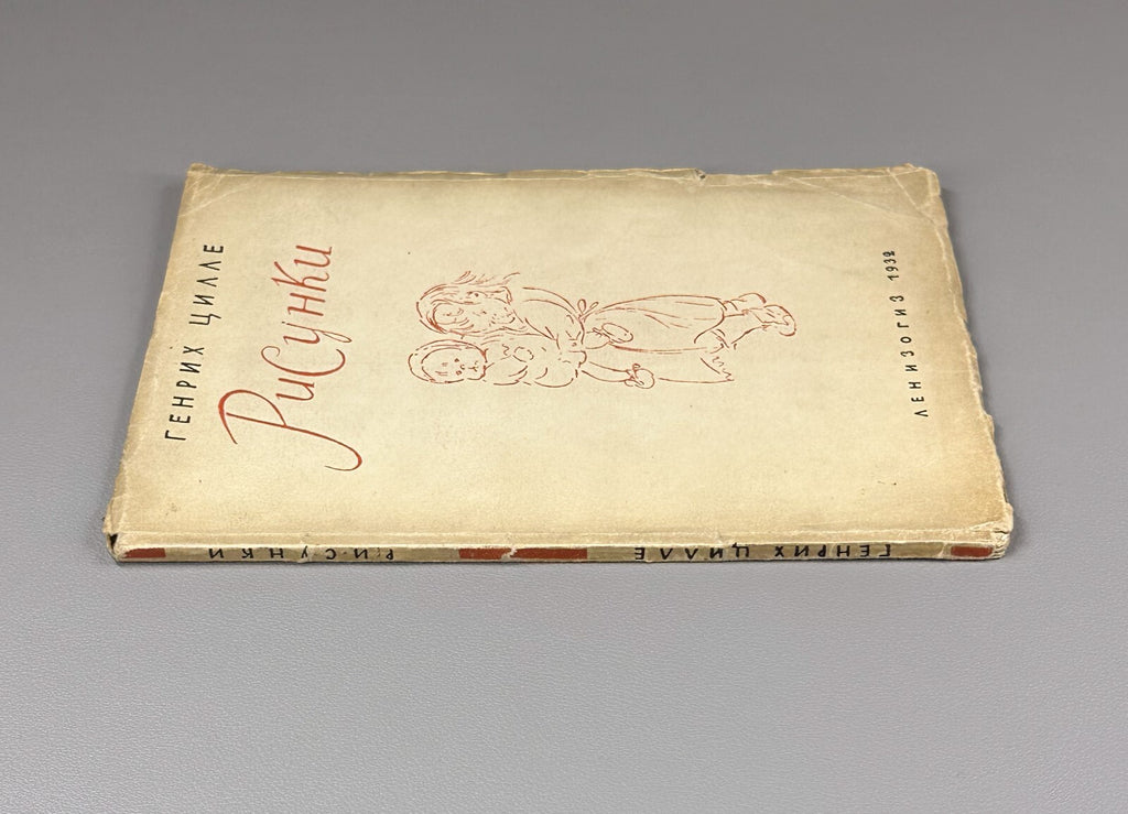 1st ed. Heinrich Zille Mietskaserne Berlin Slums Берлинские трущобы Цилле 1932