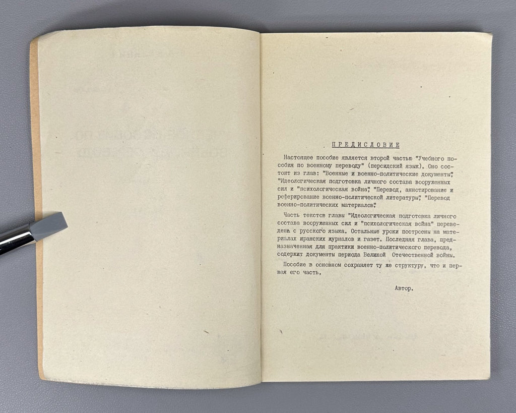 Калинин Учебное пособие по военному переводу Персидский язык 1970 Persian Manual