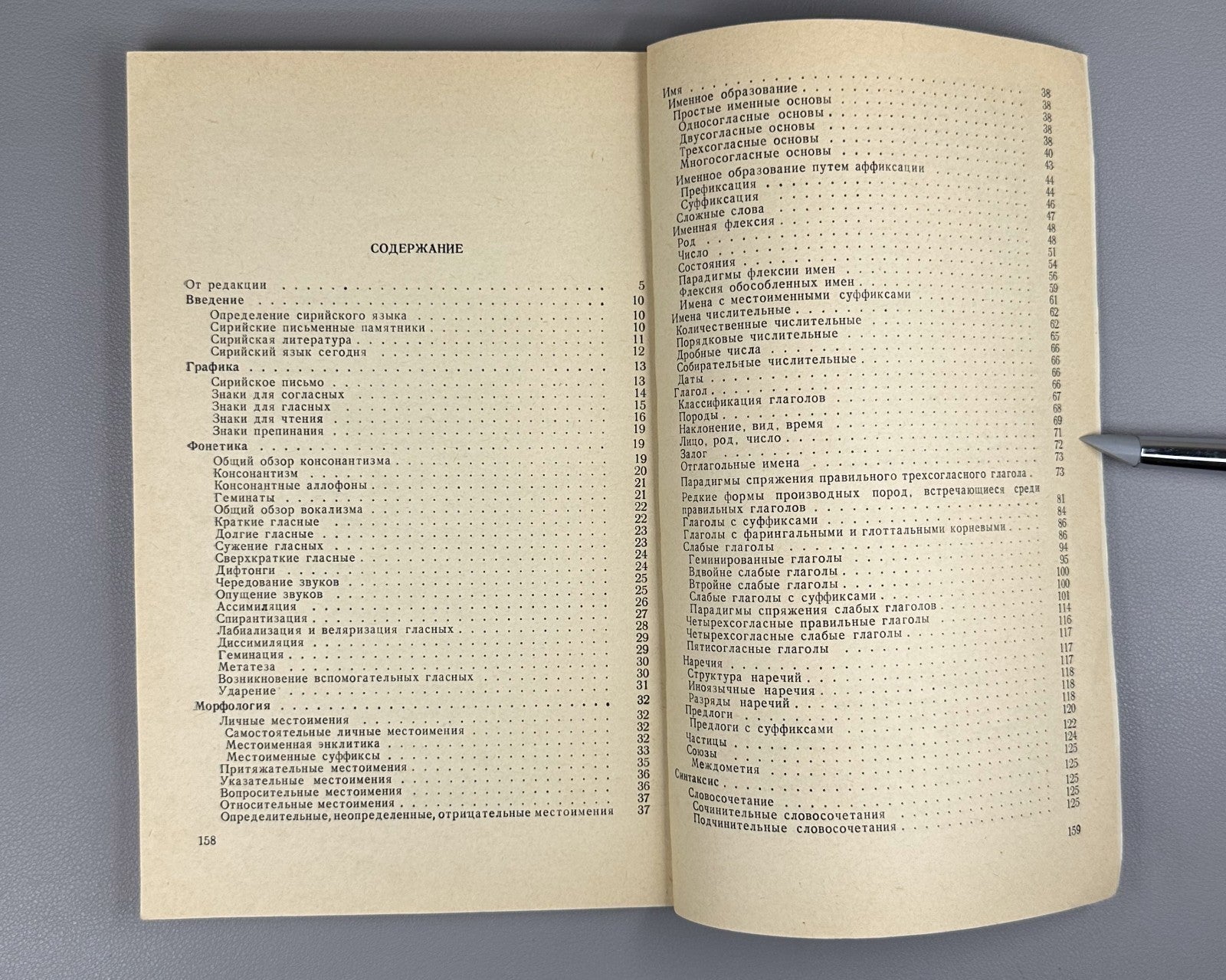 Церетели Сирийский язык 1979 Tsereteli Syriac Language linguistics Semitic 1st e