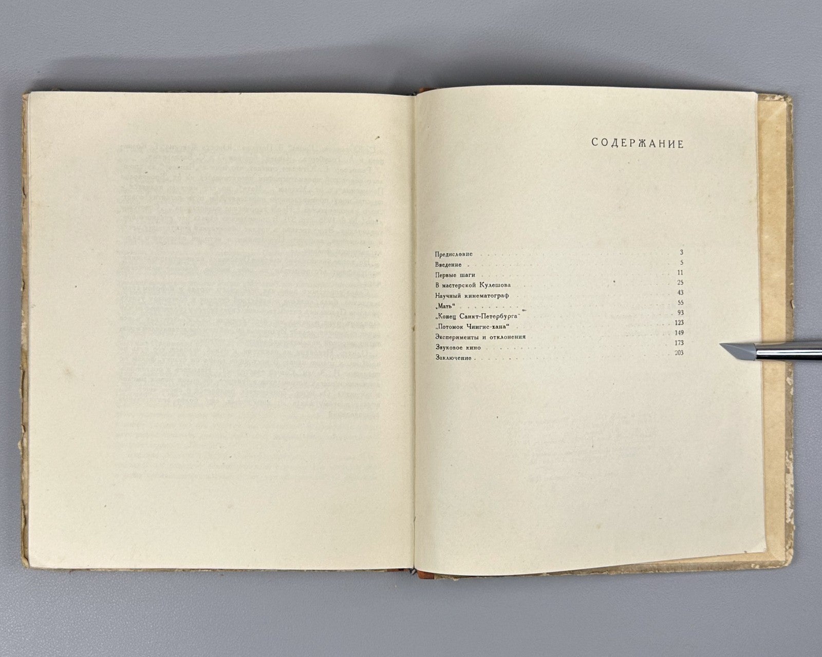 1st ed. Pudovkin Paths of Creativity 1937 Иезуитов Пудовкин Пути творчества