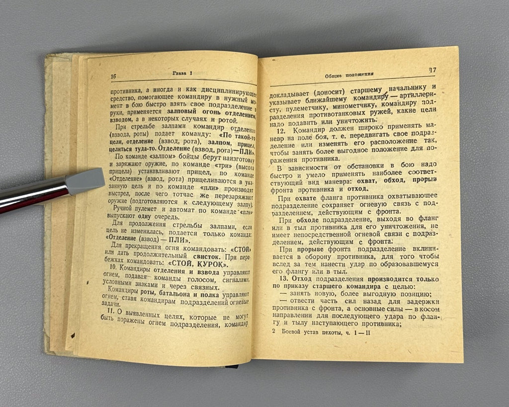 Combat Regulations Red Army Infantry 1944 Боевой устав пехоты Красной Армии СССР
