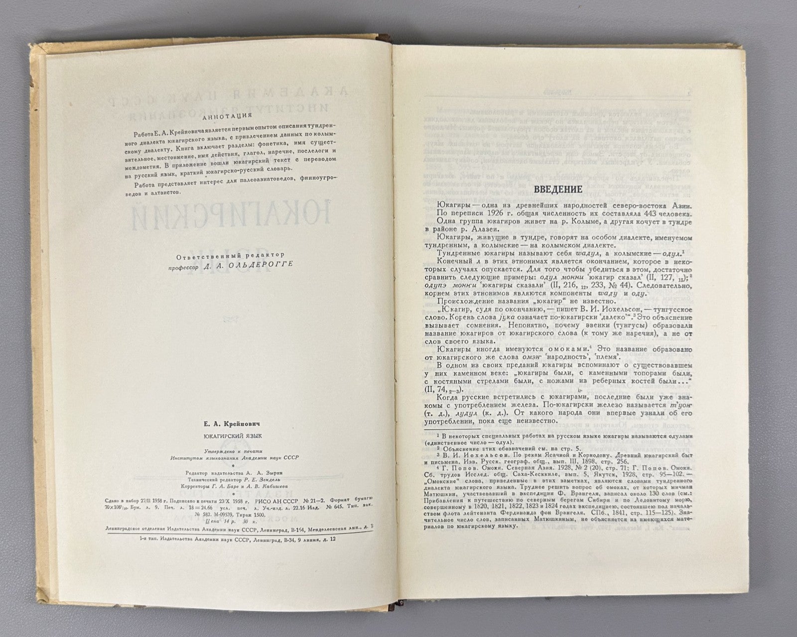 Крейнович Юкагирский язык 1958 Kreinovich The Yukaghir Language Siberia North RR