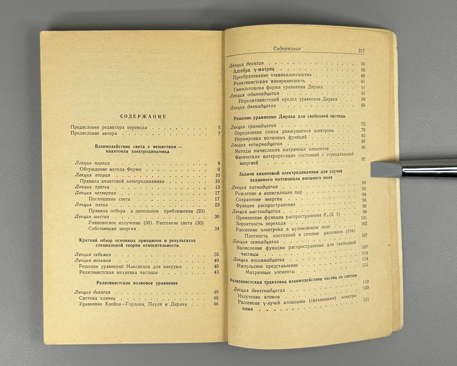 Фейнман Квантовая электродинамика 1964 Feynman Quantum Electrodynamics 1st ed Ru