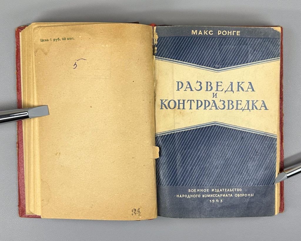 1st ed. Rus. Woodhall Spies 1938 & Ronge 1942 Вудхолл Разведчики Мировая Война