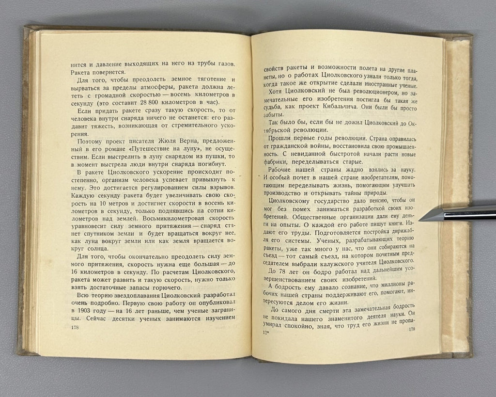 Ivich Adventures of Inventions Soviet book 1935 Ивич Приключения изобретений
