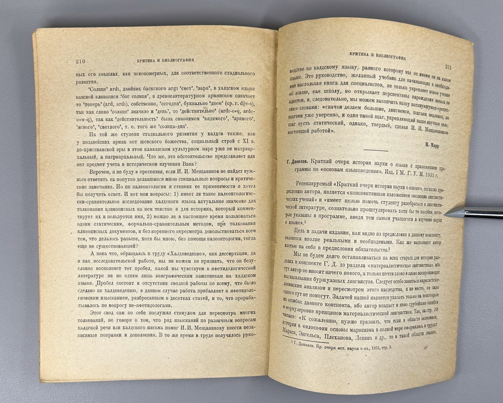 Яфетический сборник Том 7 1932 Yafetic Collection Marr Karachay-Balkar Khaldic