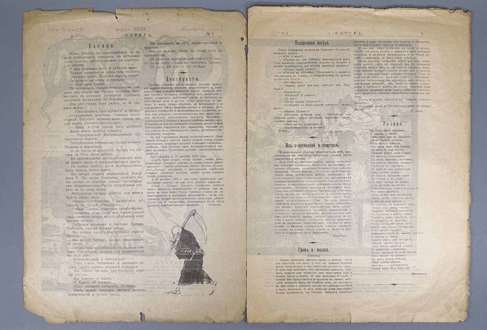 Сатира №1 Еженедельный орган 1906 Satira Political and Social Satire Russian Rev