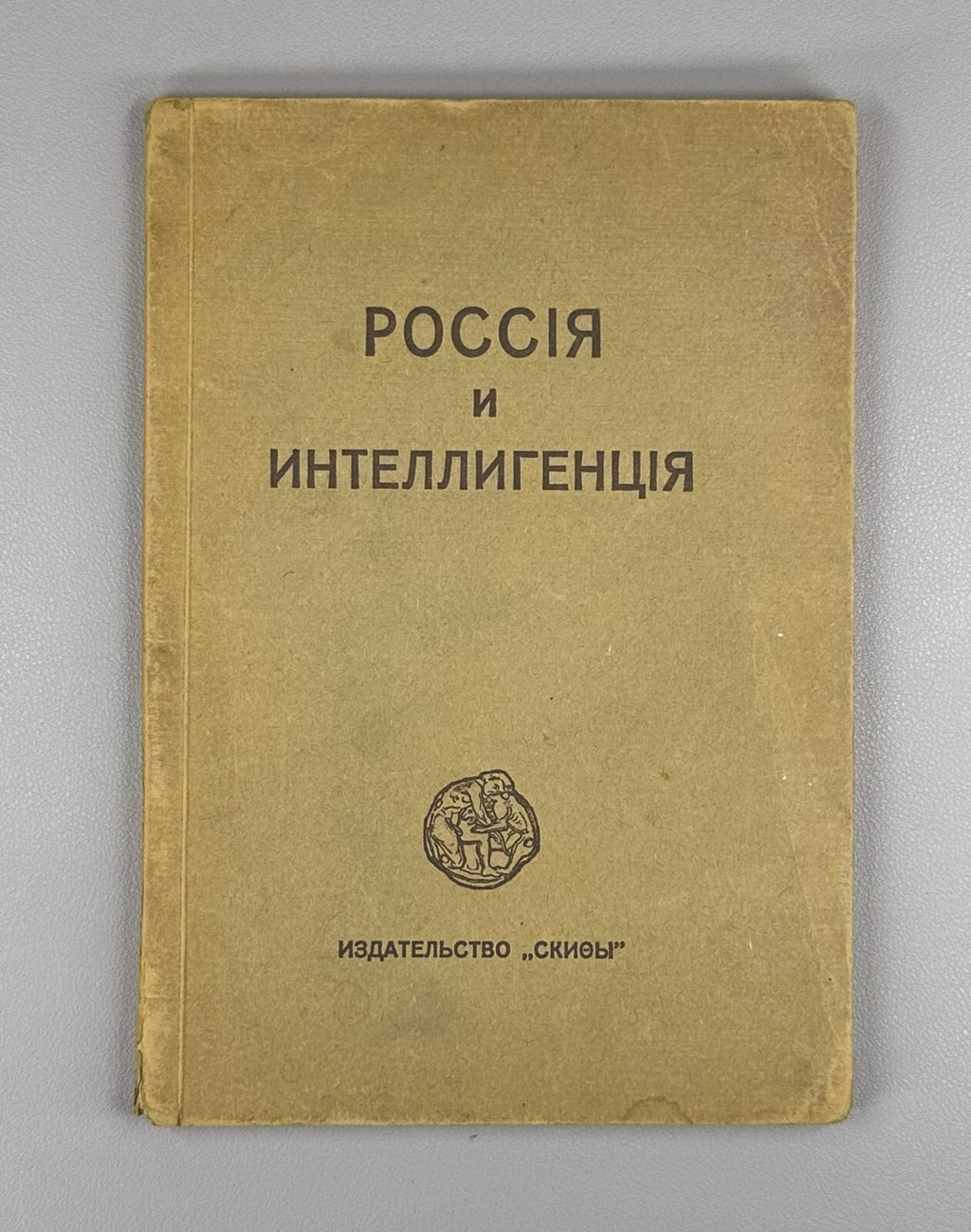 Blok Russia and the Intelligentsia 1920 Блок Россия и интеллигенция
