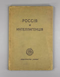 Blok Russia and the Intelligentsia 1920 Блок Россия и интеллигенция