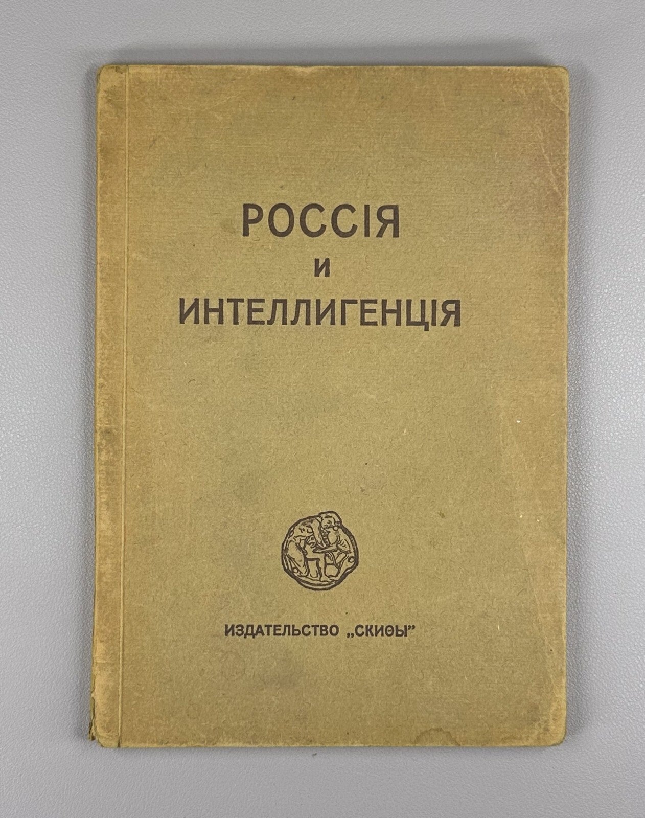 Blok Russia and the Intelligentsia 1920 Блок Россия и интеллигенция