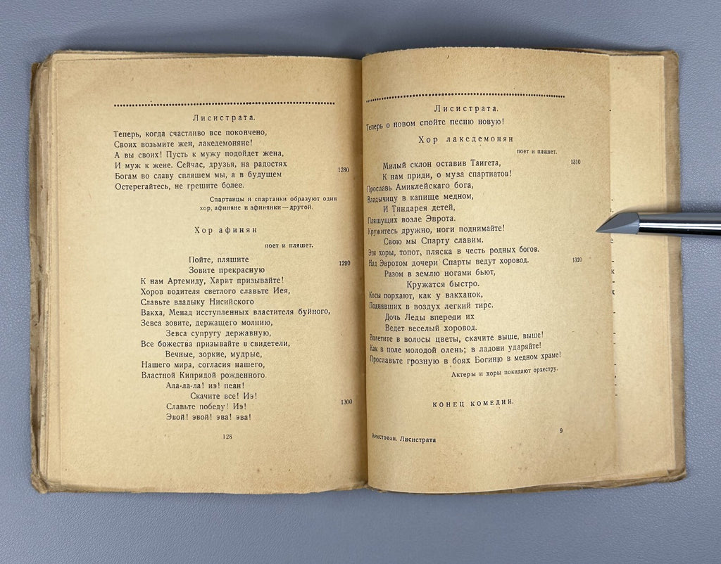 Aristophanes Lysistrata Greek comedy Аристофан Лисистрата 1923