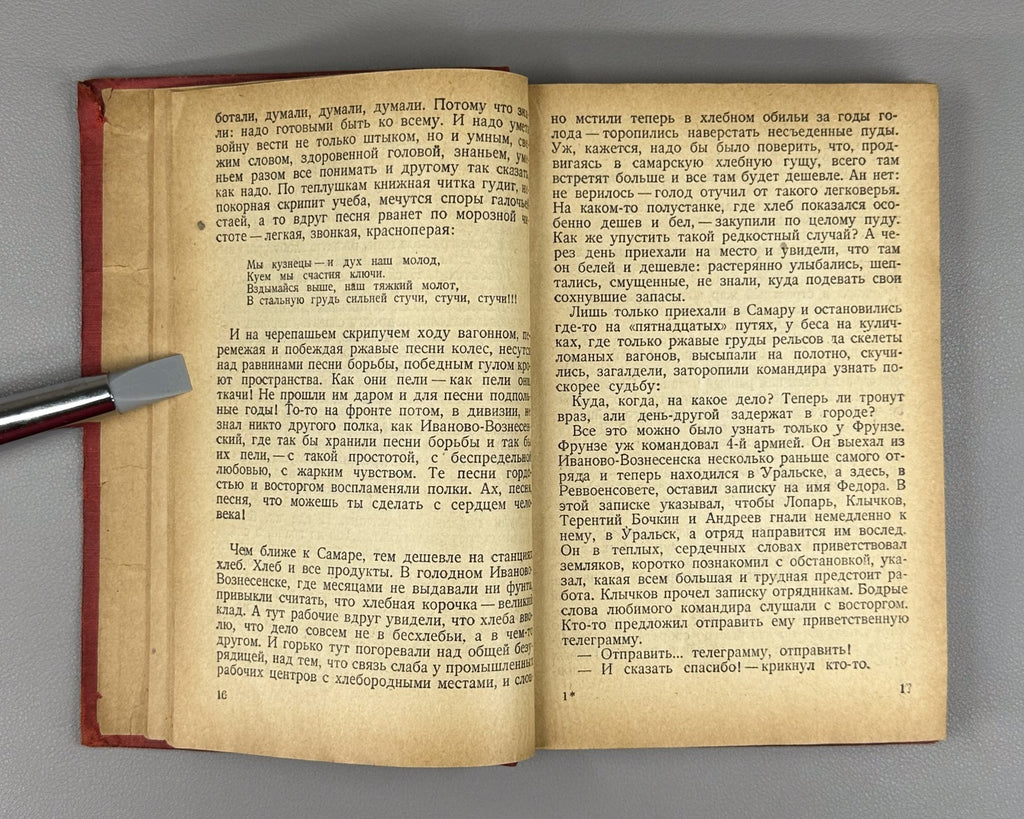 Furmanov Chapaev Revolution Soviet Russian 1937 Фурманов Чапаев