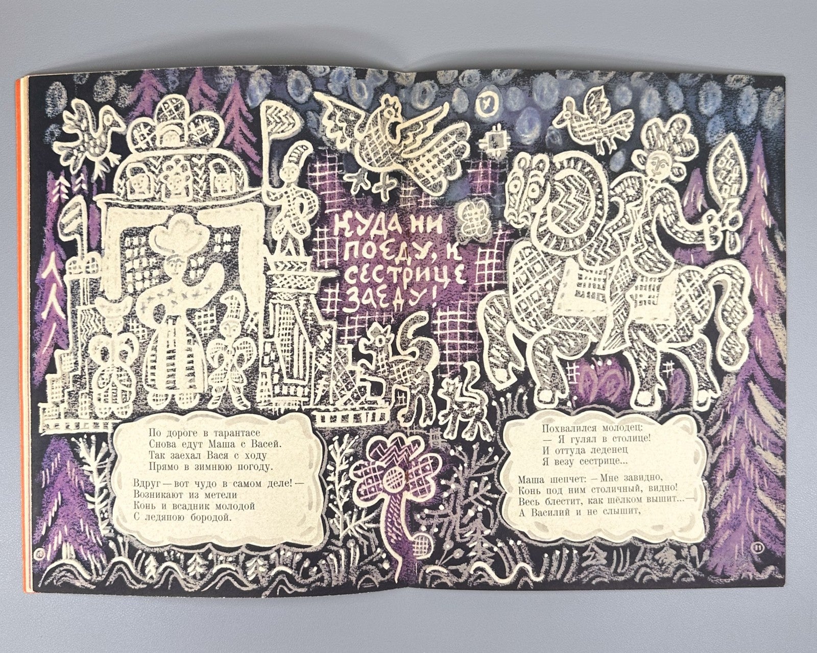 Маврина Коринец Выбирай коня любого 1963 Mavrina children’s Choose Any Horse 1st