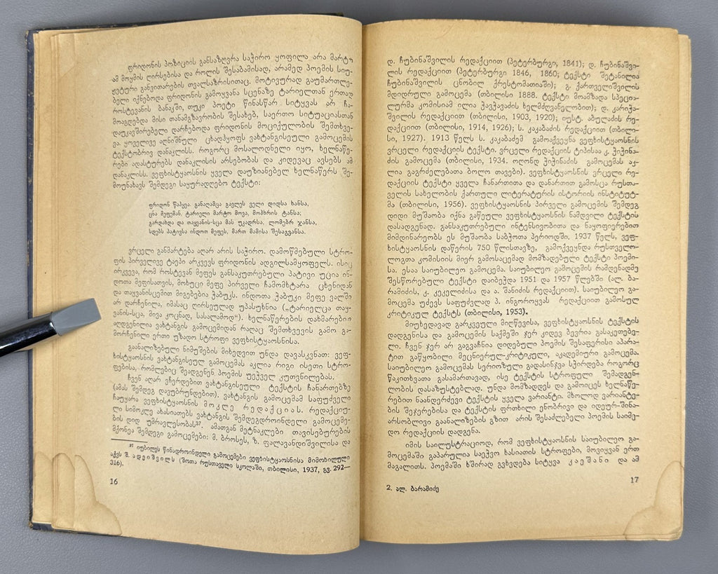 Shota Rustaveli Monographic essay Baramidze Georgian 1958 Vepkhistkaosani