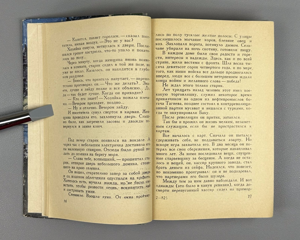 Nasibov Cache on the Elbe Adventures 1960 Насибов Тайник на Эльбе Приключения ФП