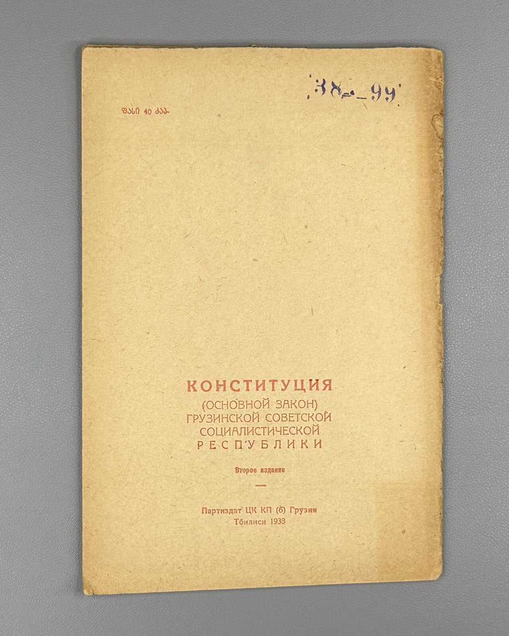 Constitution of the Soviet Socialist Republic of Georgia 1938 Конституция СССР