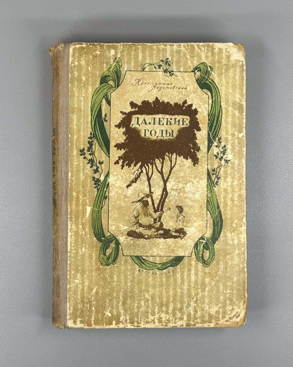 1st ed. The Faraway Years Paustovsky 1946 Паустовский Далекие годы Повесть