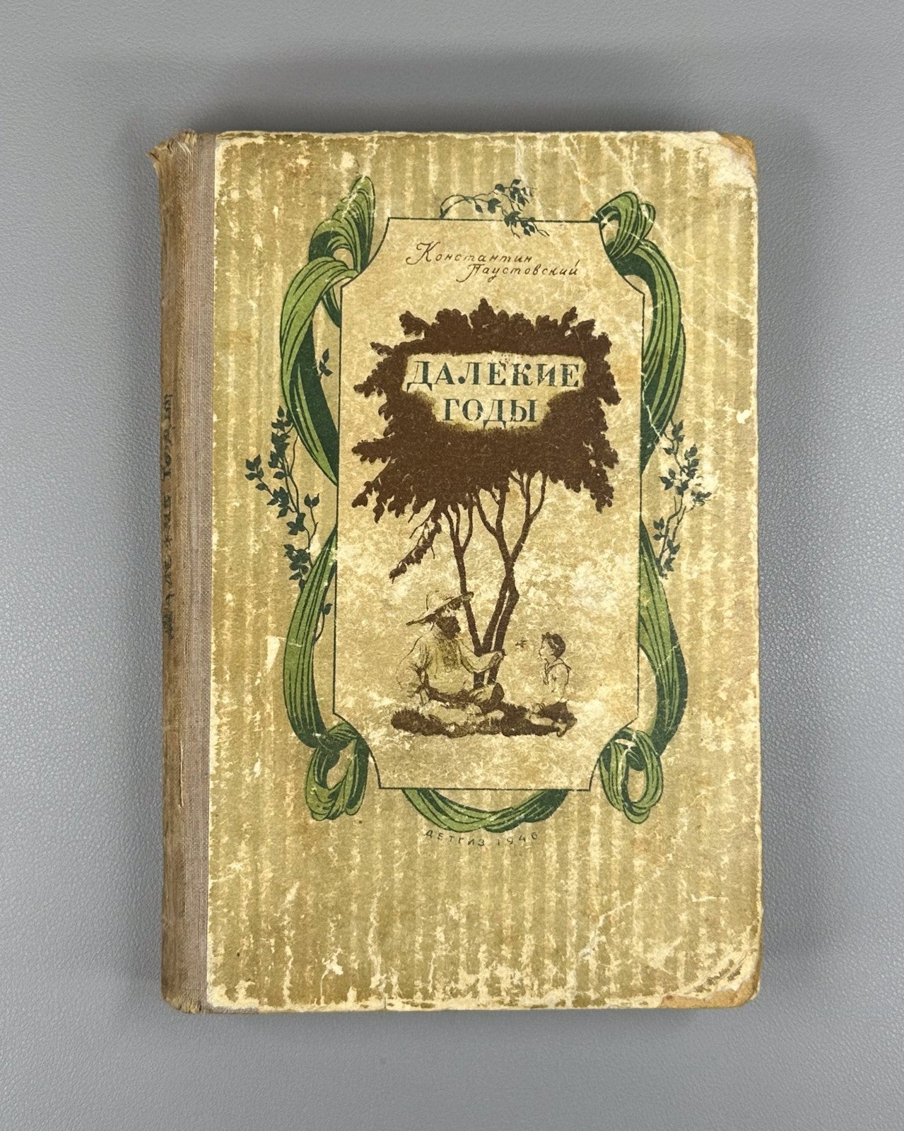 1st ed. The Faraway Years Paustovsky 1946 Паустовский Далекие годы Повесть