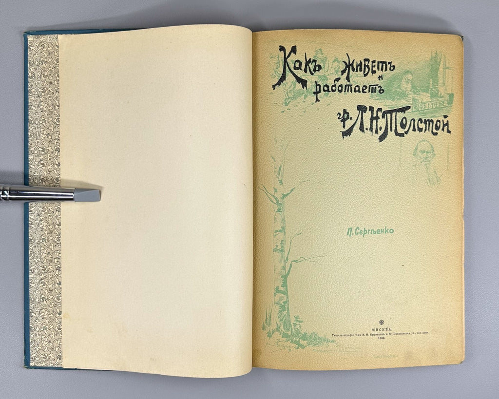 1st ed. Sergienko Leo Tolstoy Lives and Works 1898 Как живет и работает Толстой