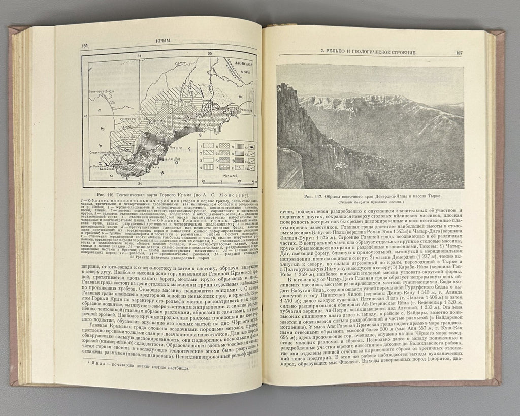 Добрынин Физическая география СССР 1948 Dobrynin Physical Geography of the USSR