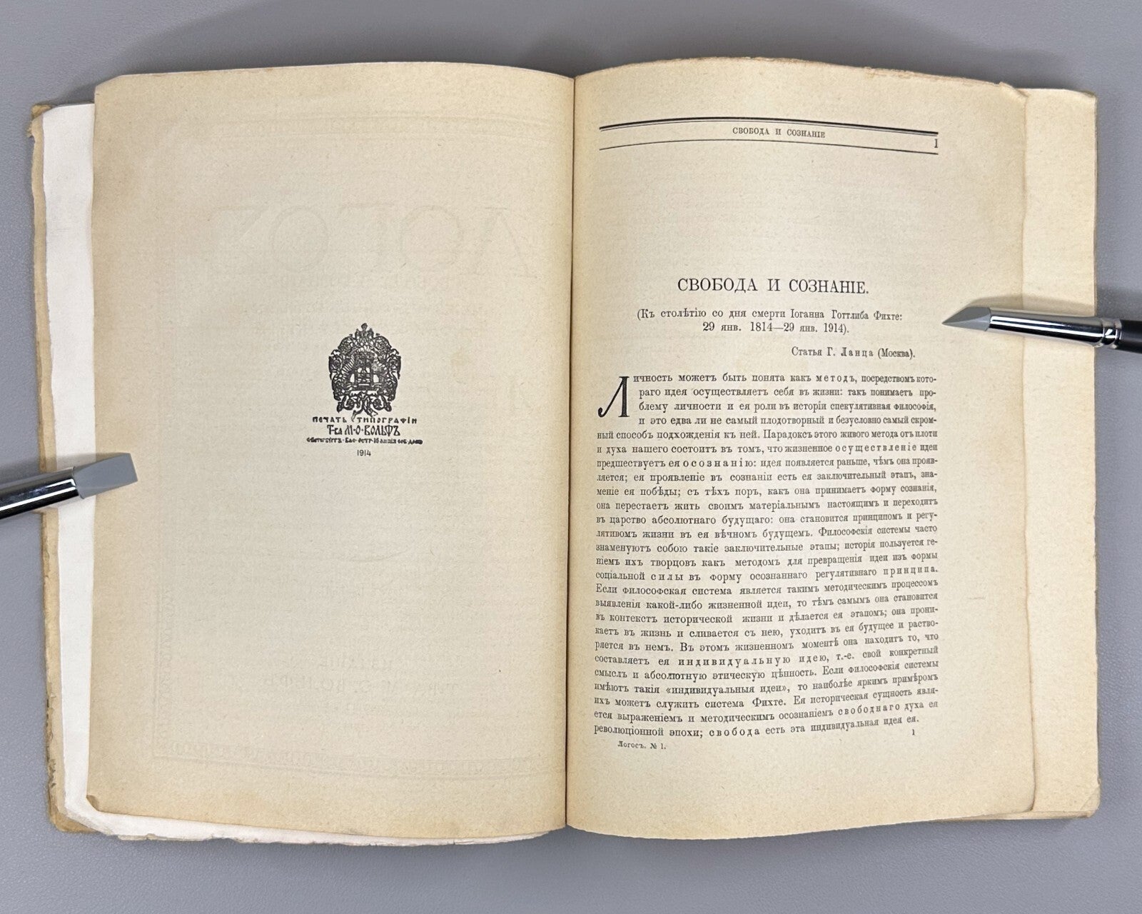 1st ed. Lanz Zelinsky Rickert Logos Philosophy 1914 Логос Журнал по философии
