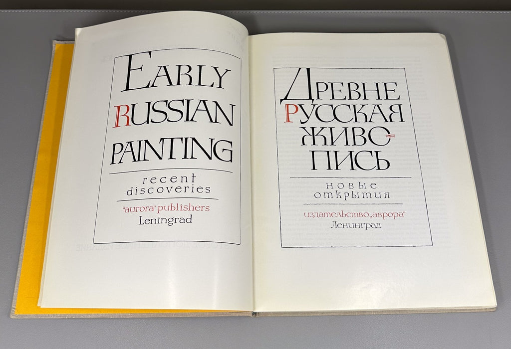 Old Russian Painting New Discoveries 1969 Ямщиков Древнерусская живопись