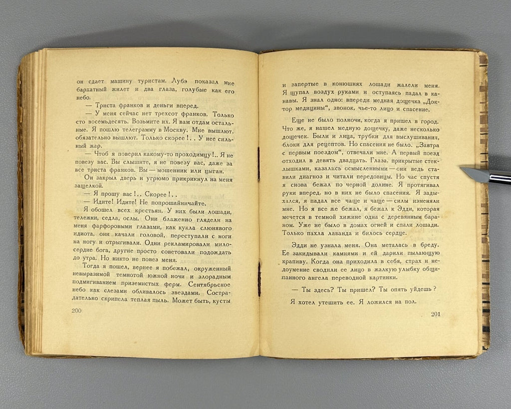 1st ed. Ehrenburg Summer of 1925 Russian 1926 Эренбург Лето 1925 года