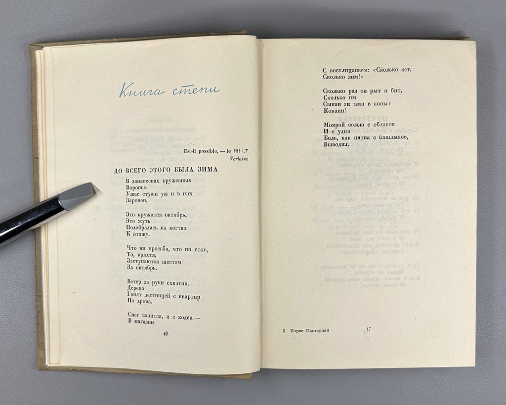 Pasternak Poems in one volume 1935 Пастернак Стихотворения в одном томе