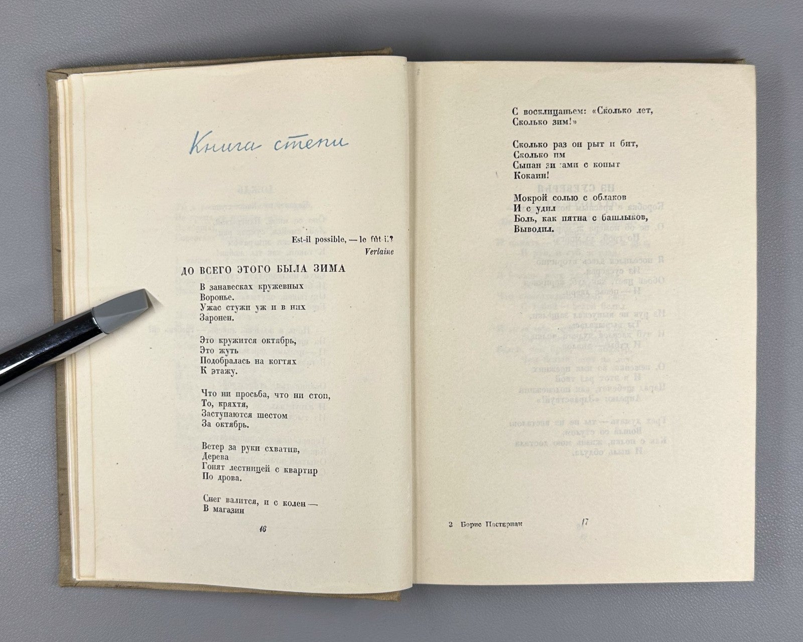 Pasternak Poems in one volume 1935 Пастернак Стихотворения в одном томе