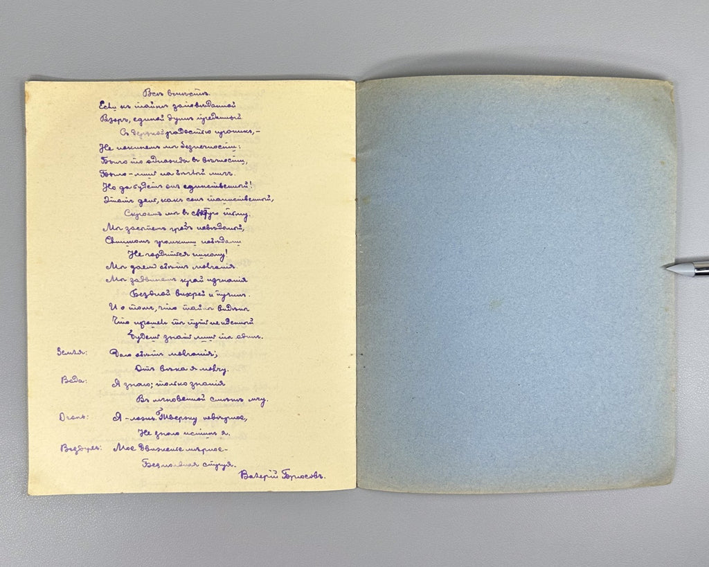Самиздат Тетрадь со стихами поэтов Серебряного века 1900 Notebook Handwritten Ru