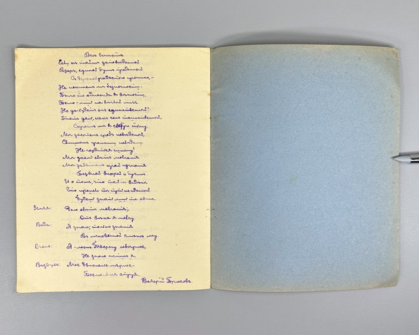 Самиздат Тетрадь со стихами поэтов Серебряного века 1900 Notebook Handwritten Ru