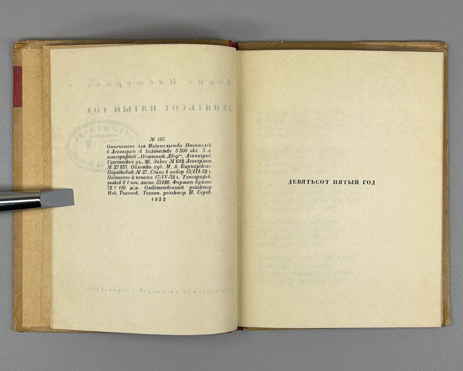 Pasternak "Year 1905"  1932 Пастернак Девятьсот пятый год Rare