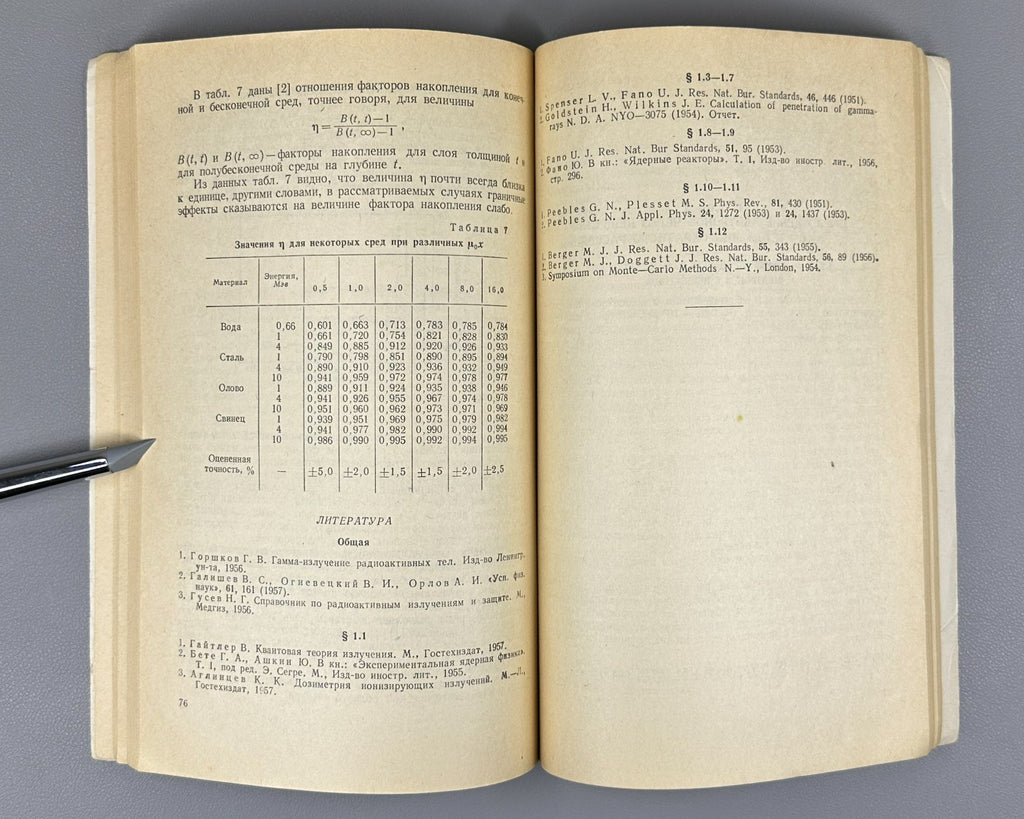 Нелипа Введение в теорию многократного рассеяния частиц 1960 Nelipa Particles