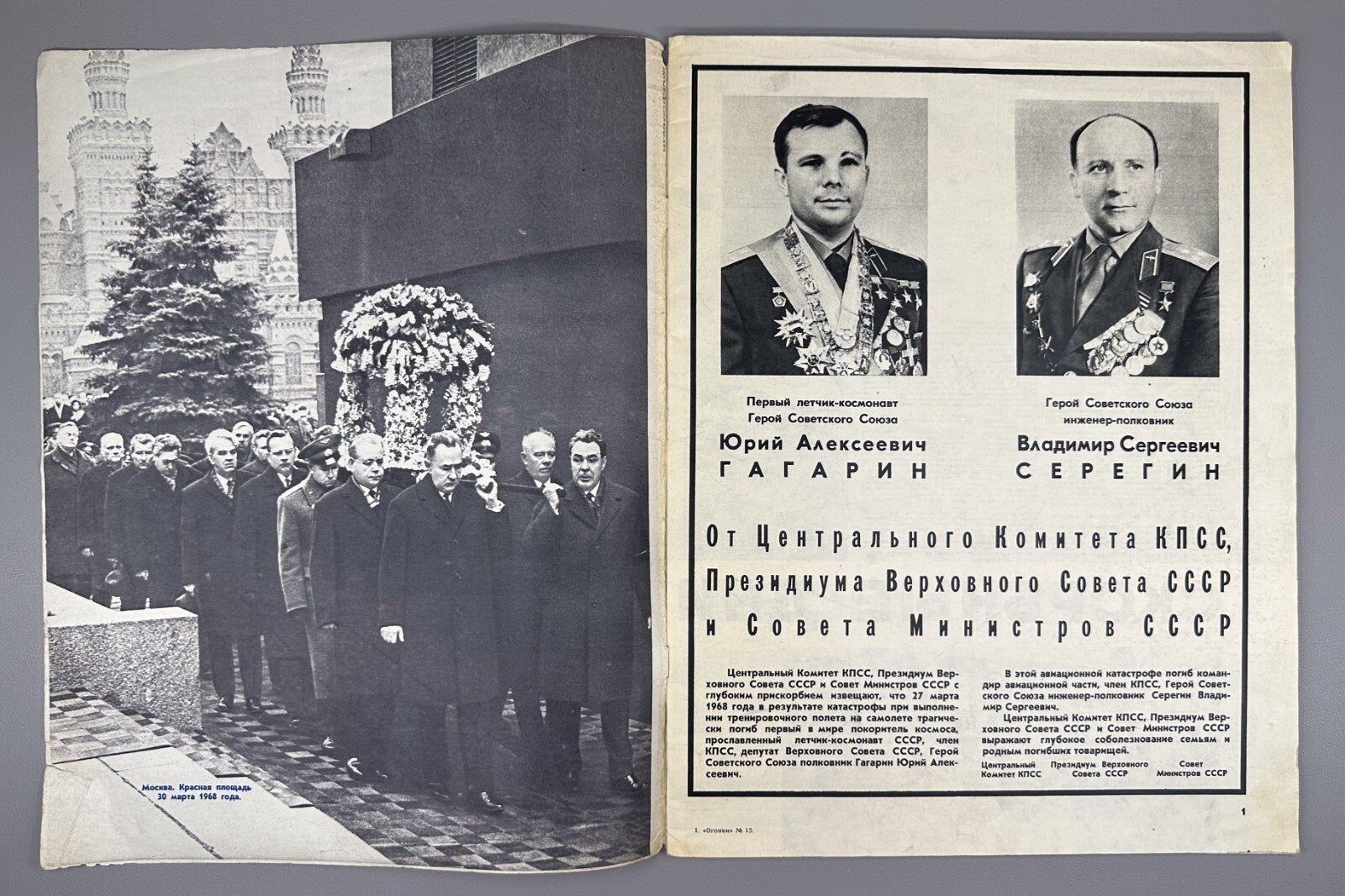 Журнал Огонек № 15 1968 Гагарин Серегин Magazine Ogonek Gagarin Soviet space
