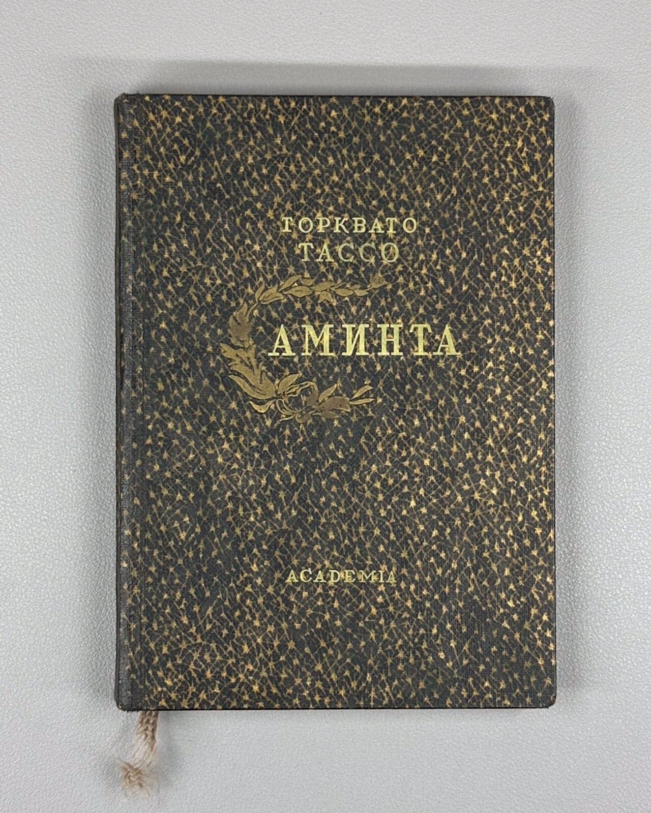 Academia Tasso Aminta in Russian Italian poet 1937 Торквато Тассо Аминта Rare