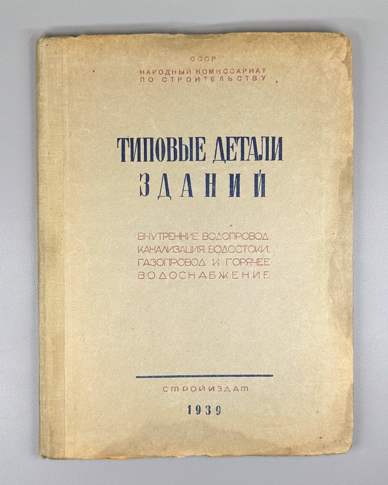 Typical Building Details Architecture 1939 Типовые детали зданий Вып. VIII
