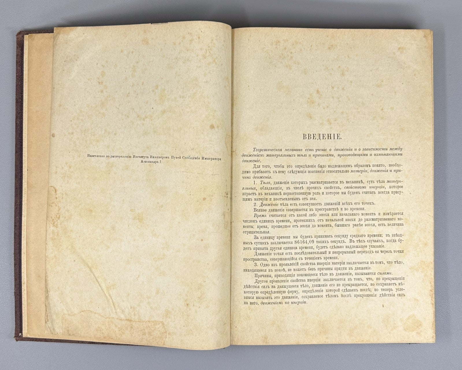 1st ed Бобылев Руководство к курсу теоретической механики 1886 Bobylev Mechanics