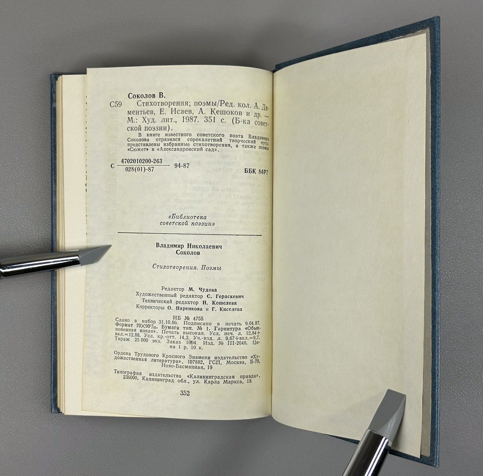 Autograph Sokolov Poems 1987 Автограф В. Соколов Стихотворения Поэмы