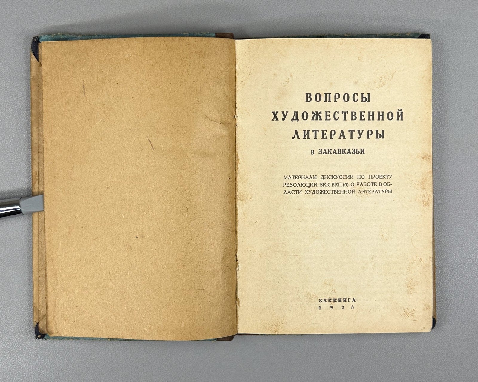 Вопросы художественной литературы в Закавказьи 1928 Literature in Transcaucasia