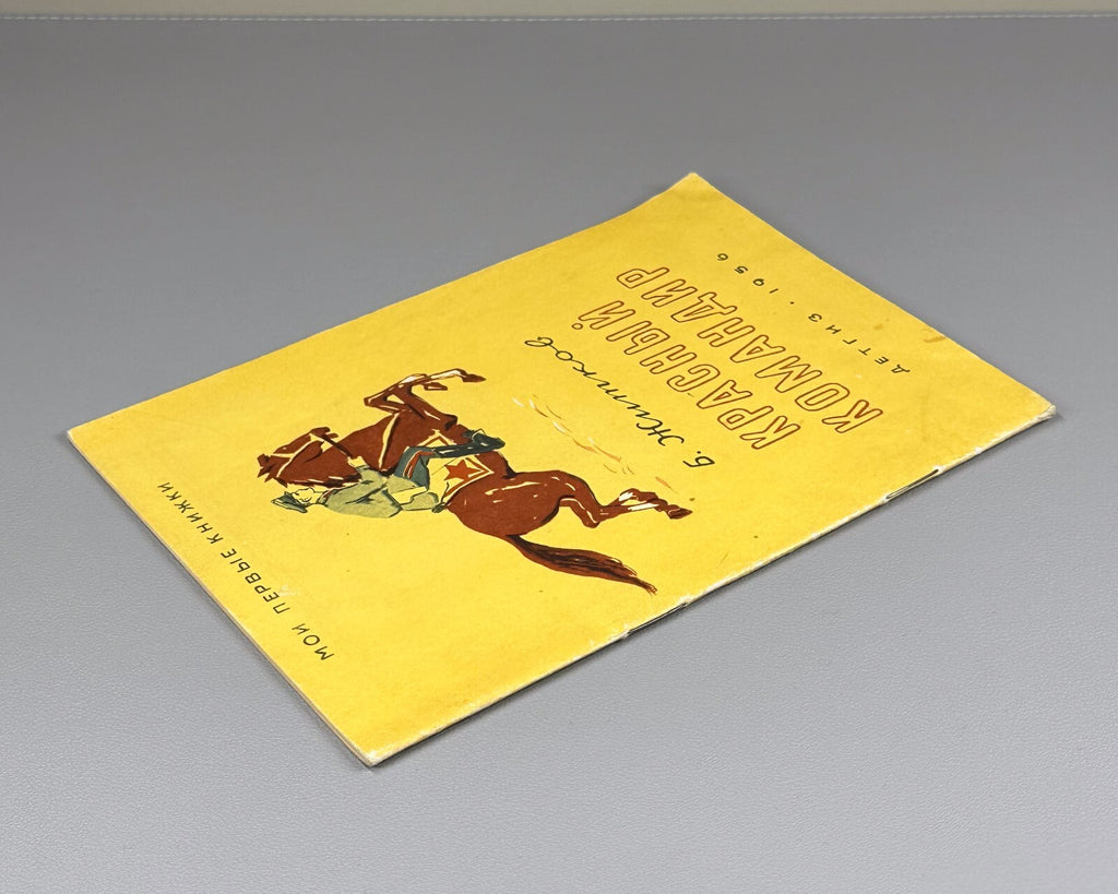 Zhitkov Red Commander Children’s book USSR 1956 Житков Красный командир