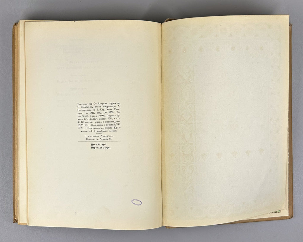 Давид Сасунский Армянский эпос 1939 David of Sasun Armenian Սասունցի Դավիթ