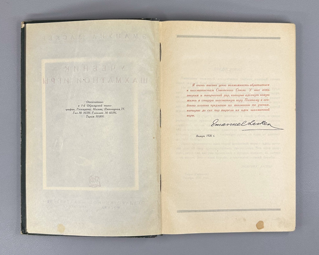 Ласкер Учебник шахматной игры 1926 Lasker Manual of Chess Russian 1st ed. Rare