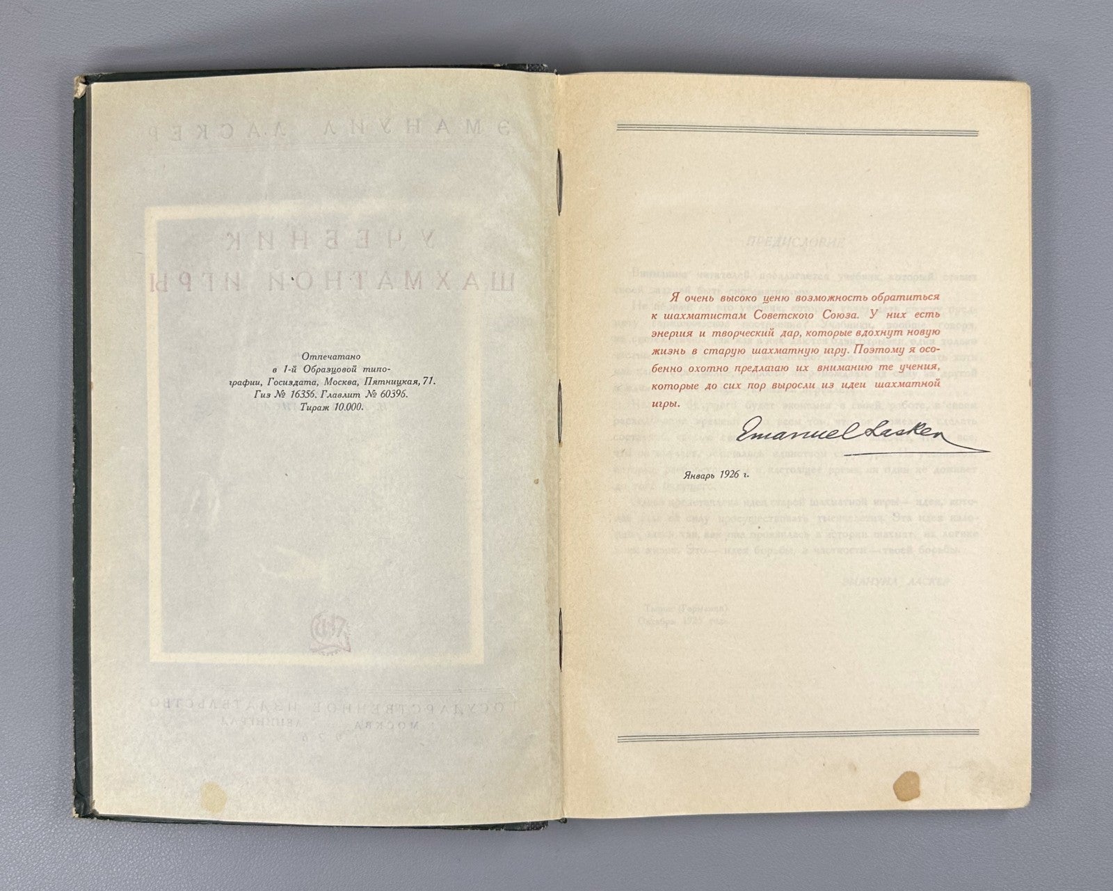 Ласкер Учебник шахматной игры 1926 Lasker Manual of Chess Russian 1st ed. Rare