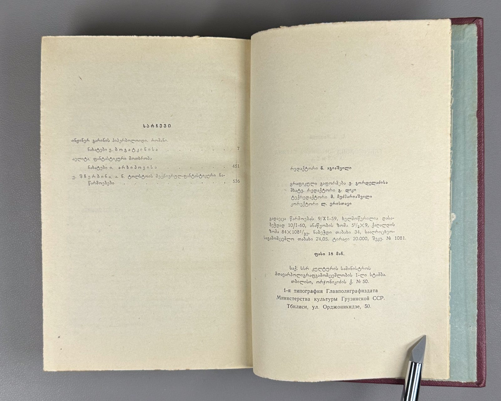 1st ed. in Georgian Engineer Garin's Hyperboloid Aelita 1960 Sci-Fi Adventure
